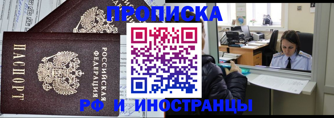 прописка гарантия в Красногорске
