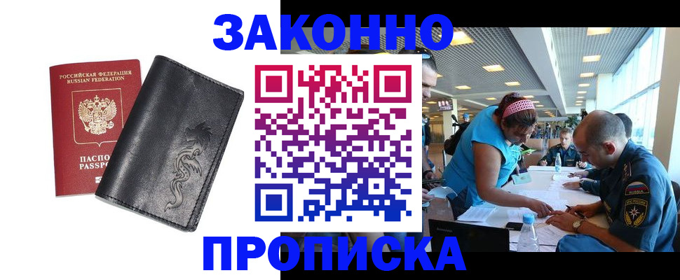 купить прописку в Красногорске