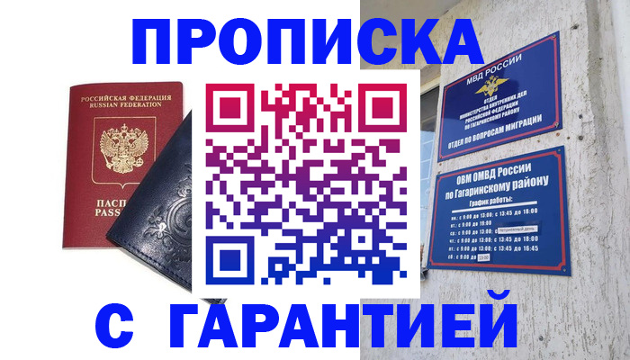 пропишу в квартире в Красногорске